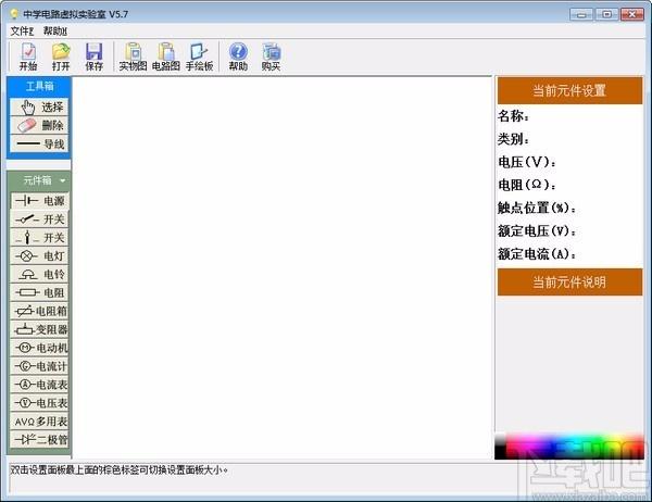 中学电路虚拟实验室,中学电路虚拟实验室下载,中学电路虚拟实验室官方下载