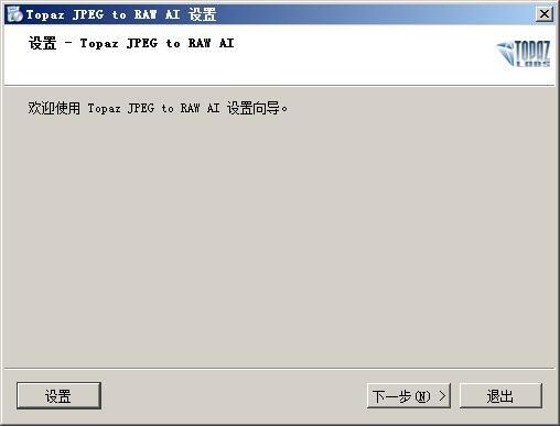 TopazJPEGtoRAWAI,图像转换.