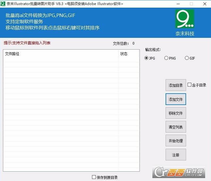 ai文件转图片软件,换机助手,奈末Illustrator批量转图片助手破解版.