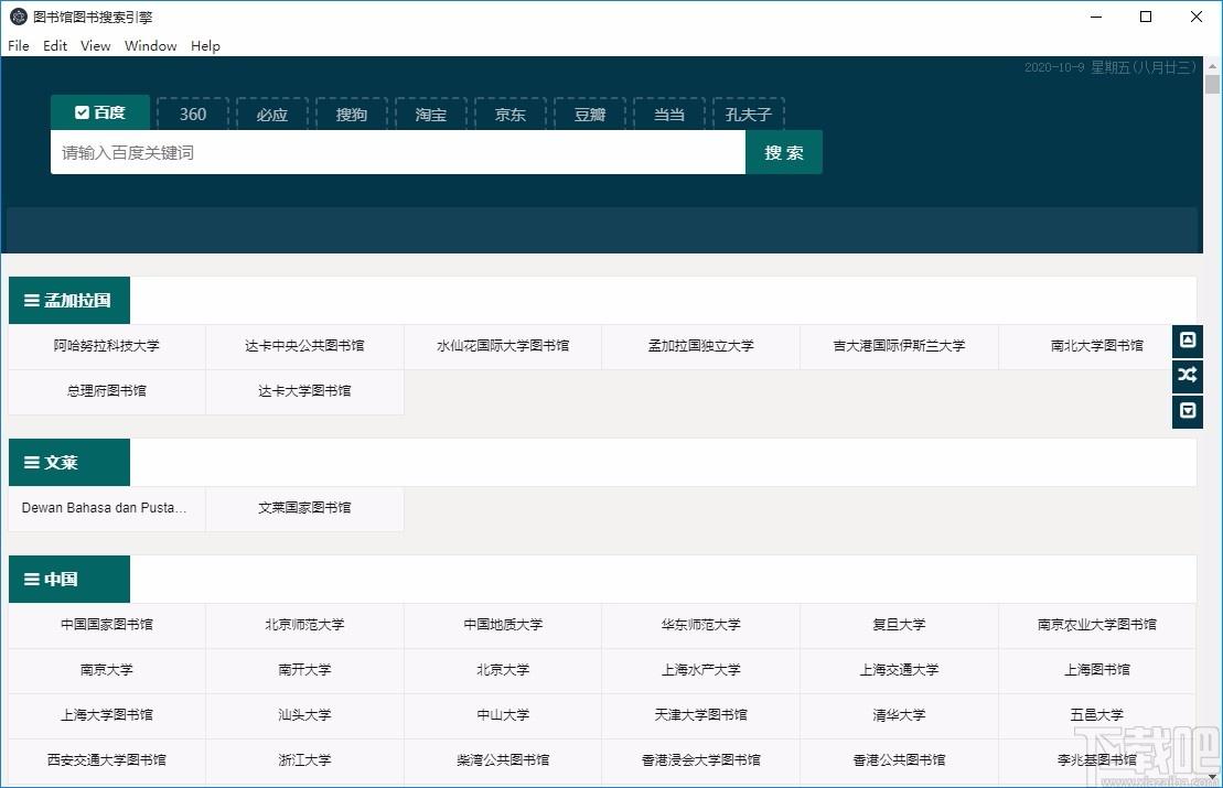 图书馆图书搜索引擎下载,图书文献查询工具,图书查询