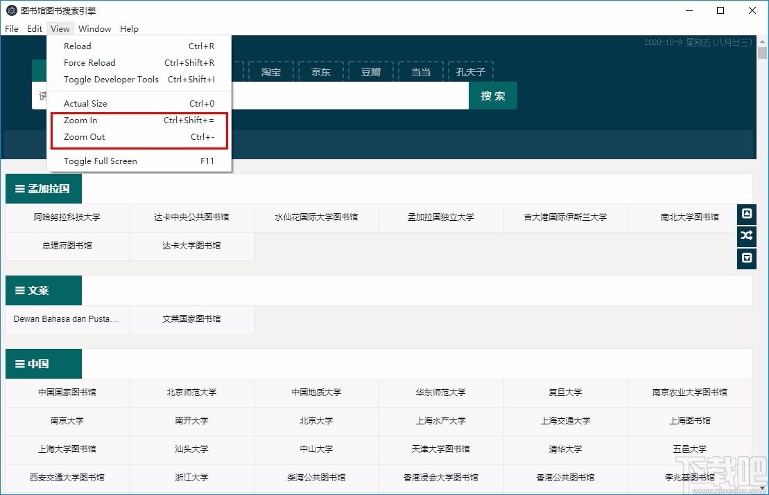 图书馆图书搜索引擎下载,图书文献查询工具,图书查询