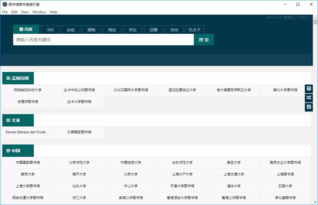 图书馆图书搜索引擎下载,图书文献查询工具,图书查询