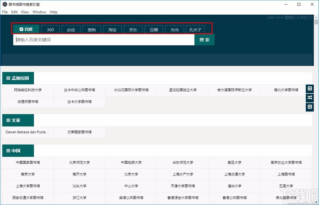 图书馆图书搜索引擎下载,图书文献查询工具,图书查询