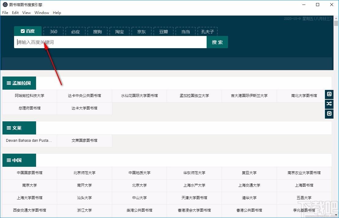 图书馆图书搜索引擎下载,图书文献查询工具,图书查询