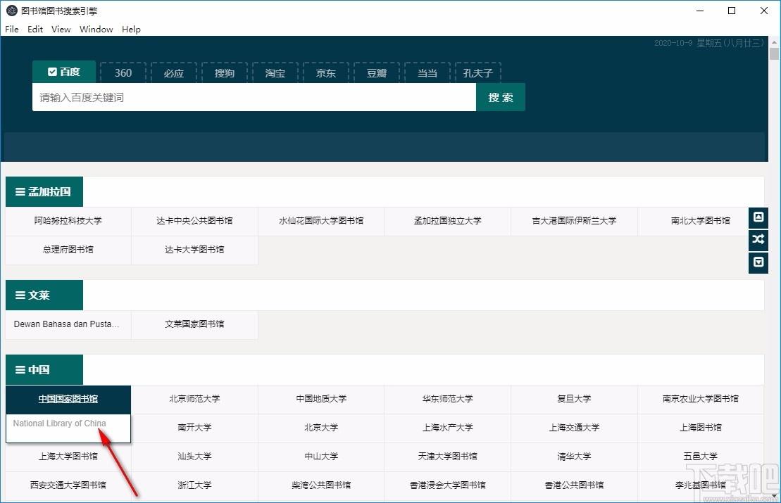 图书馆图书搜索引擎下载,图书文献查询工具,图书查询