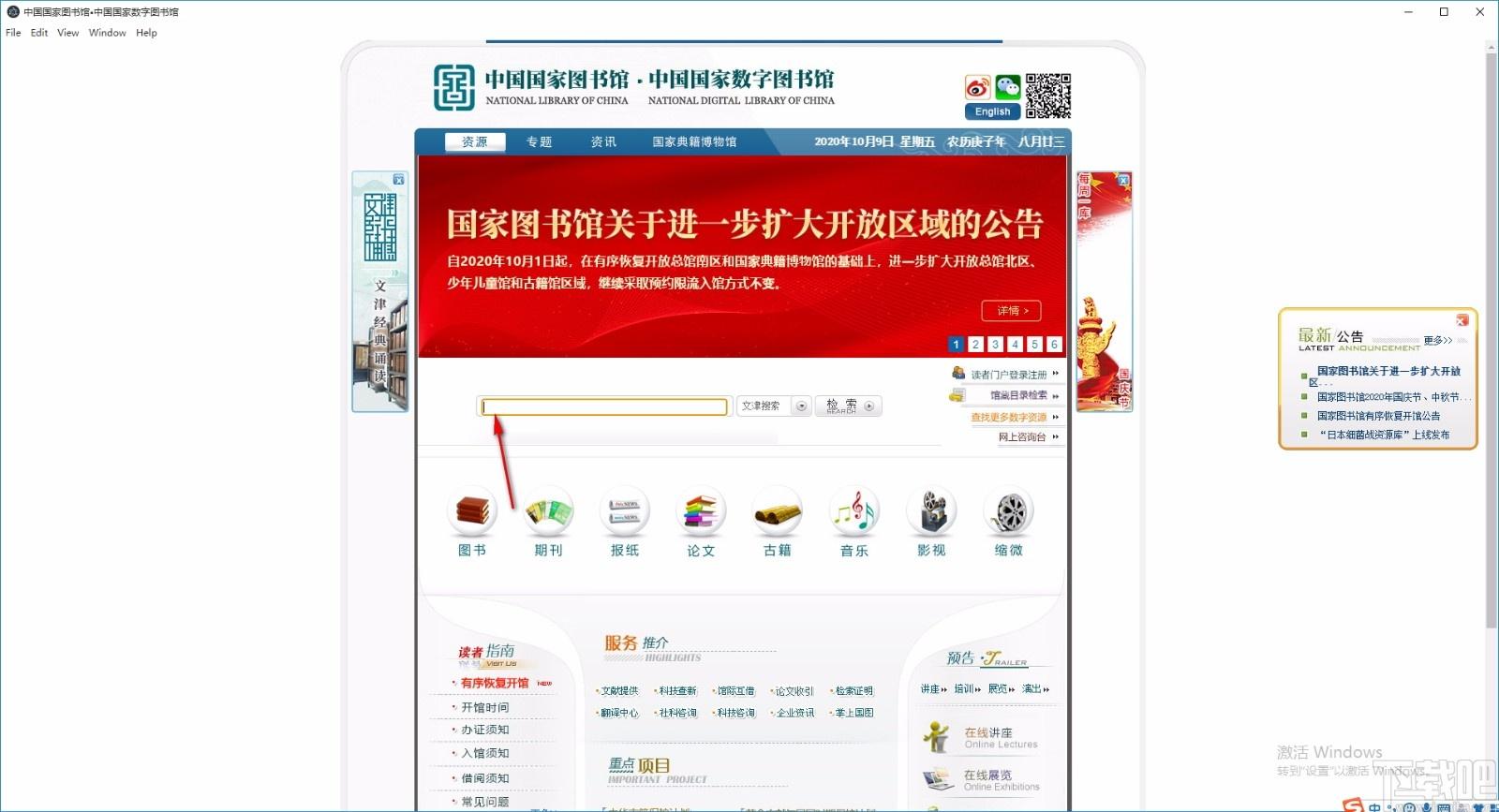 图书馆图书搜索引擎下载,图书文献查询工具,图书查询
