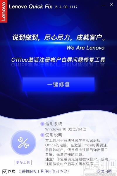 Office激活注册帐户白屏问题修复工具,office修复软件