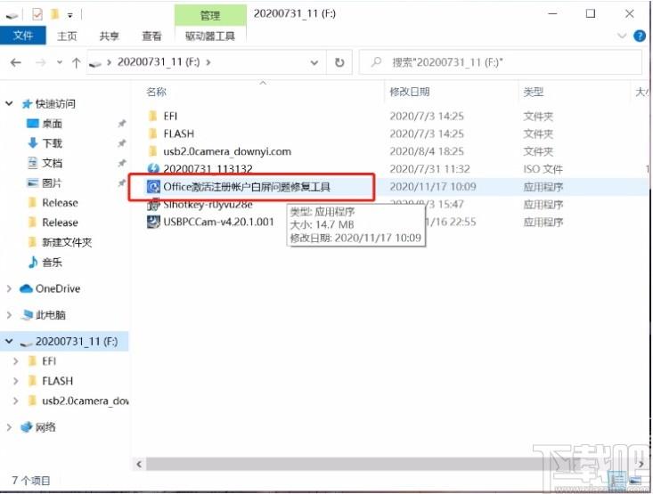Office激活注册帐户白屏问题修复工具,office修复软件