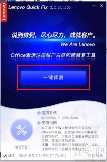Office激活注册帐户白屏问题修复工具,office修复软件