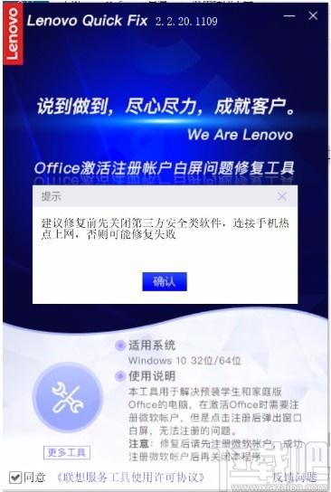 Office激活注册帐户白屏问题修复工具,office修复软件