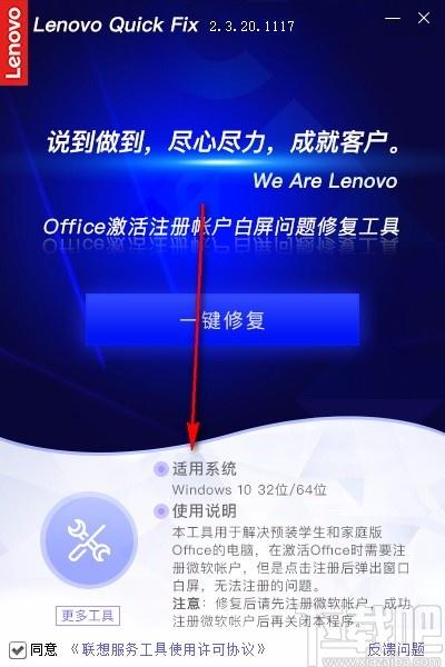 Office激活注册帐户白屏问题修复工具,office修复软件