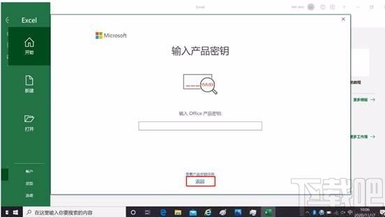 Office激活注册帐户白屏问题修复工具,office修复软件