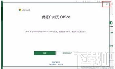 Office激活注册帐户白屏问题修复工具,office修复软件