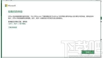 Office激活注册帐户白屏问题修复工具,office修复软件