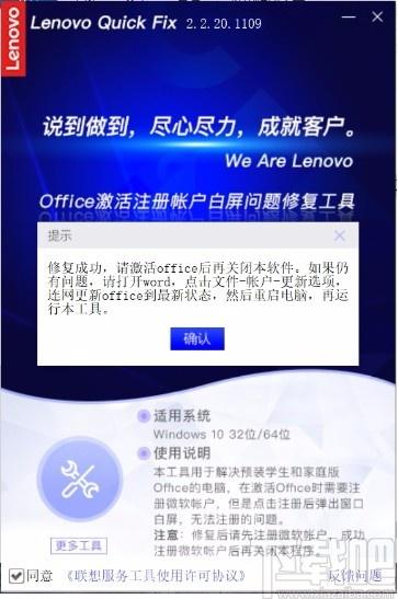 Office激活注册帐户白屏问题修复工具,office修复软件