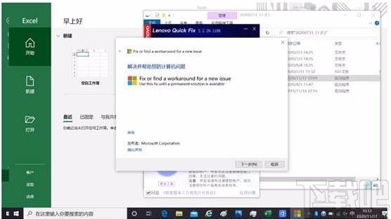 Office激活注册帐户白屏问题修复工具,office修复软件