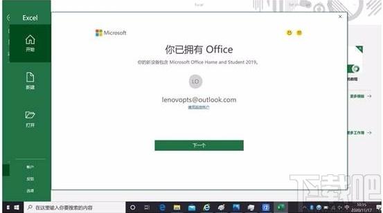 Office激活注册帐户白屏问题修复工具,office修复软件