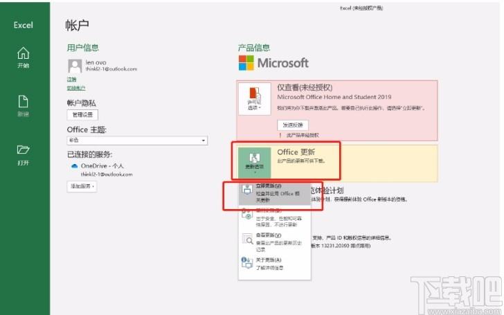 Office激活注册帐户白屏问题修复工具,office修复软件