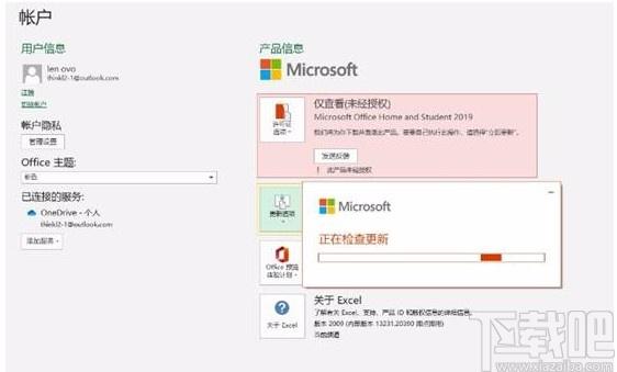 Office激活注册帐户白屏问题修复工具,office修复软件