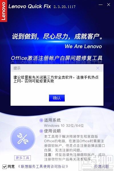 Office激活注册帐户白屏问题修复工具,office修复软件