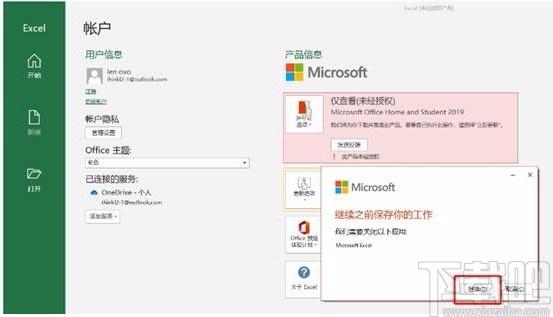 Office激活注册帐户白屏问题修复工具,office修复软件
