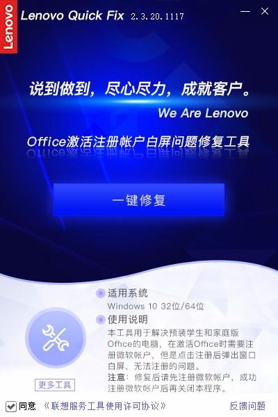 Office激活注册帐户白屏问题修复工具,office修复软件