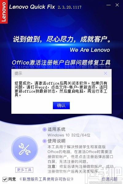 Office激活注册帐户白屏问题修复工具,office修复软件