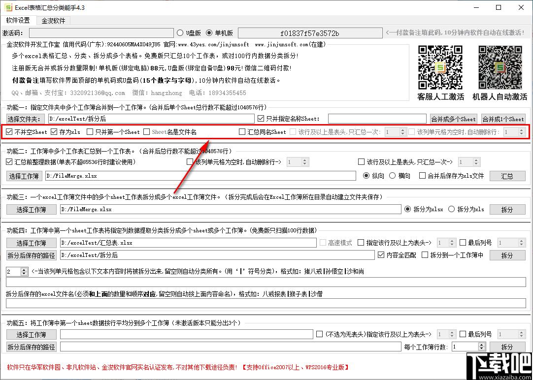 EXCEL表格汇总分类能手下载,Excel合并,Excel拆分,Excel汇总