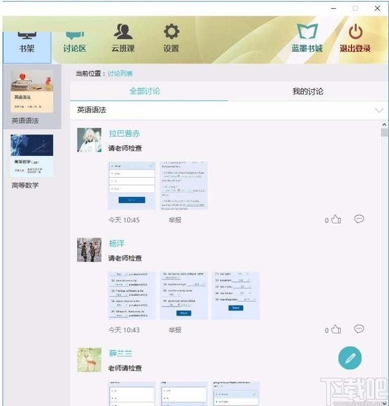 云教材客户端下载,云教材,教育管理,网络课堂,备课,教务管理