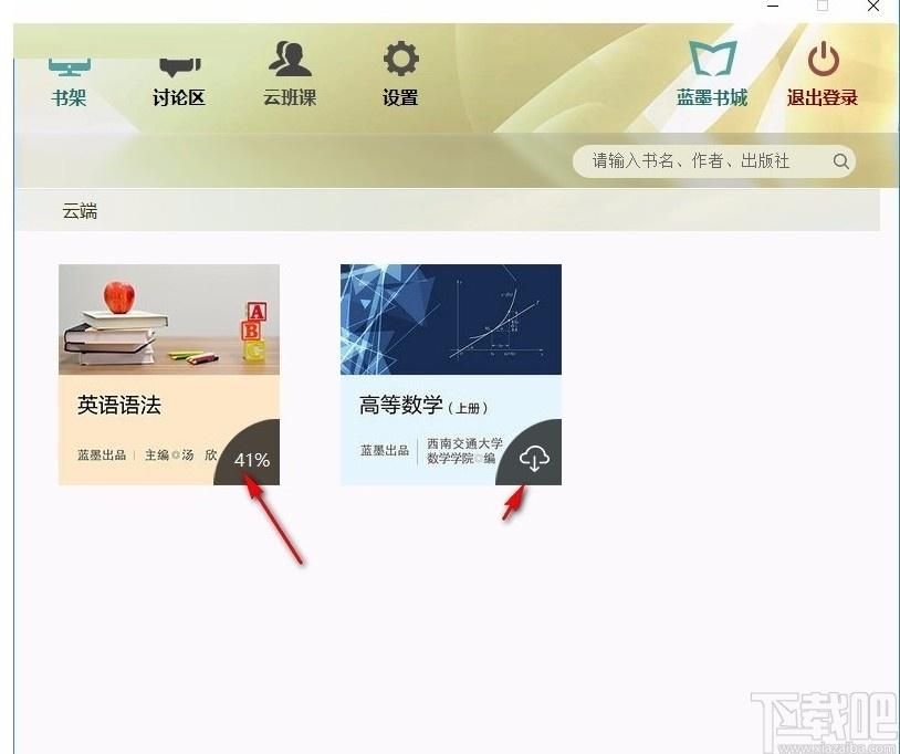 云教材客户端下载,云教材,教育管理,网络课堂,备课,教务管理