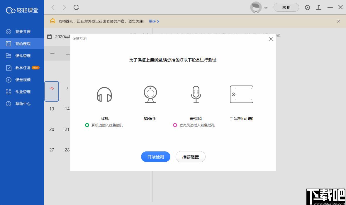 轻轻课堂老师端下载