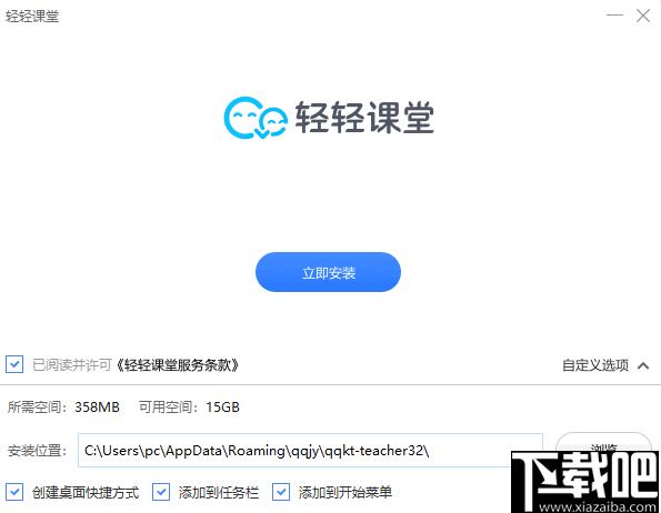 轻轻课堂老师端下载