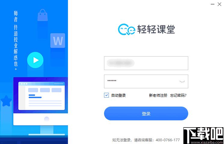 轻轻课堂老师端下载