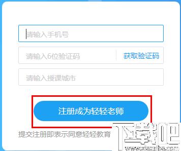 轻轻课堂老师端下载