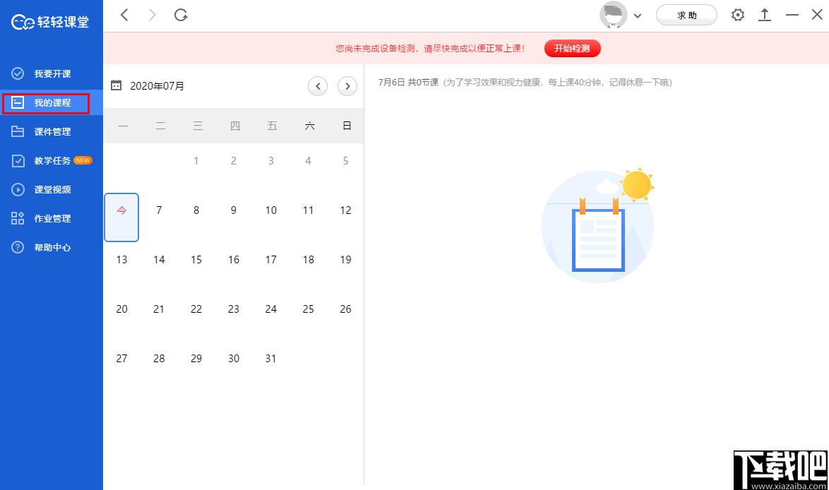 轻轻课堂老师端下载