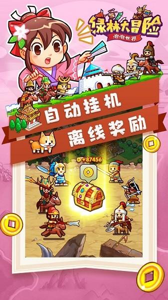 绿林大冒险游戏下载,绿林大冒险,模拟游戏