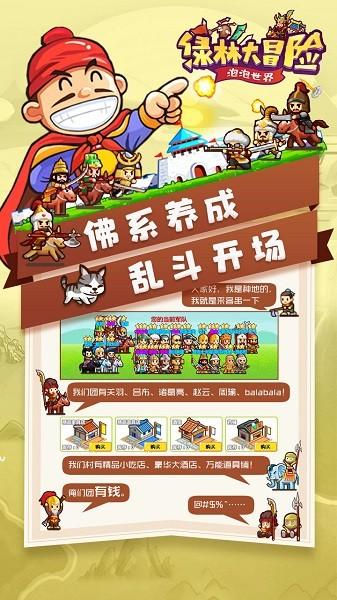 绿林大冒险游戏下载,绿林大冒险,模拟游戏