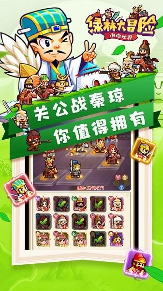 绿林大冒险游戏下载,绿林大冒险,模拟游戏