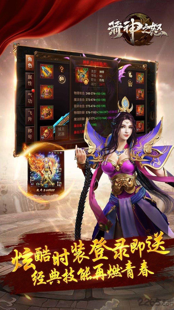 果盘箭神之怒游戏下载,魔幻手游,战斗手游,果盘手游,箭神之怒