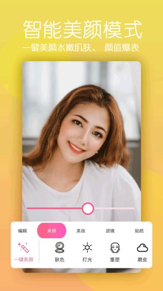 自拍美颜照相机app下载,自拍美颜照相机,美颜app