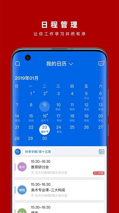 交我办app上海交大下载,交我办,校园app,上海app