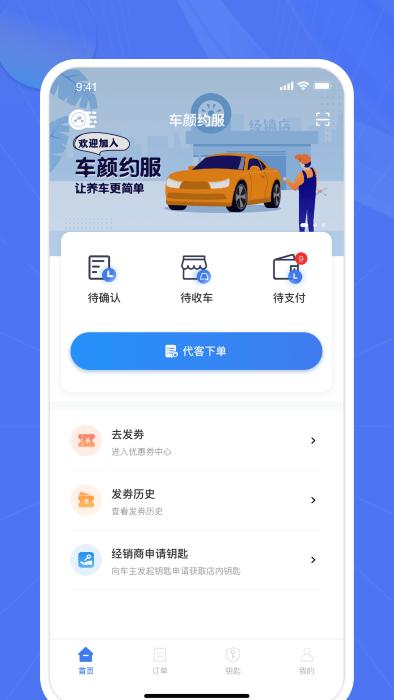 爱车帮商家官方版下载,爱车帮商家,车辆app,维保app