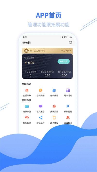 迅收银最新版下载,迅收银,收银app,店铺管理app