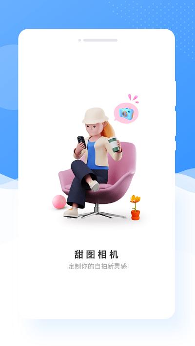 甜图相机app下载,甜图相机,拍照app,相机app