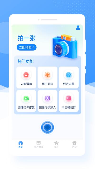 甜图相机app下载,甜图相机,拍照app,相机app