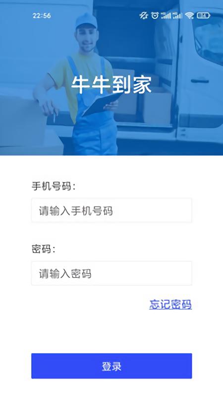 牛牛到家app下载,牛牛到家,货运app,配送app