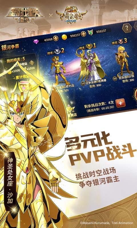 圣斗士星矢重生小米手游下载,圣斗士星矢重生,动漫手游,动作手游,小米手游