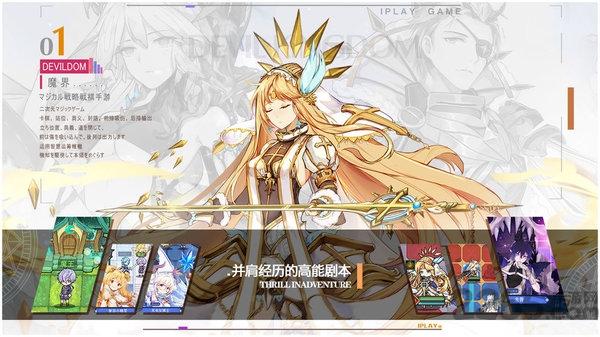 魔界王物语测试服下载,魔界王物语,二次元手游,卡牌手游