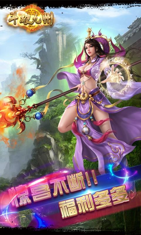 斗破九州内购破解版下载,斗破九州,arpg手游,动作手游,传奇手游