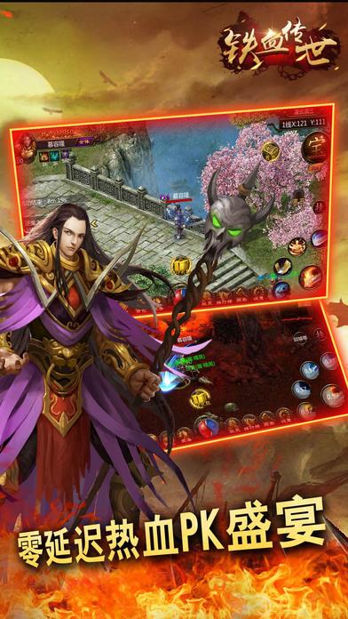 铁血传世手游最新版下载,铁血传世,攻城手游,pk手游,RPG手游